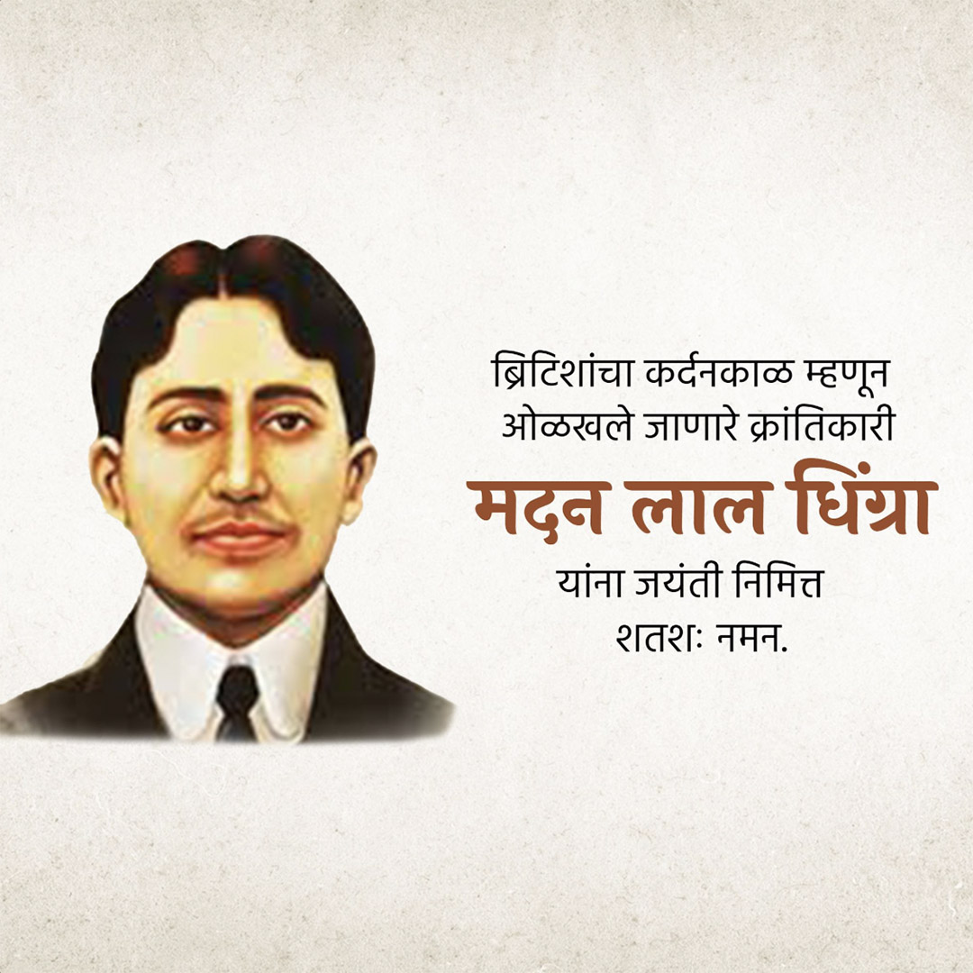 Madanlal Dhingra jayanti