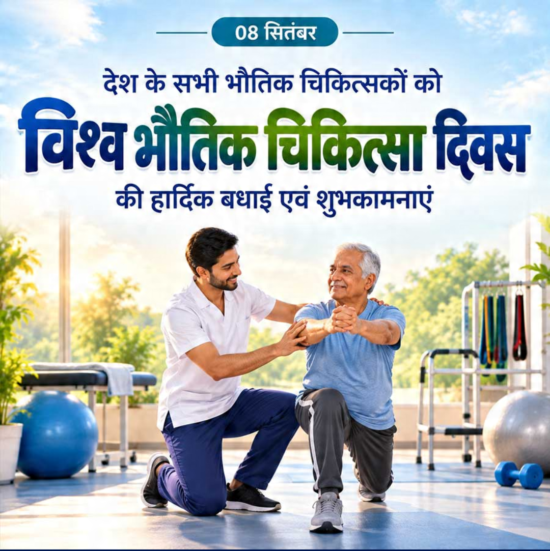World Physiotherapy Day