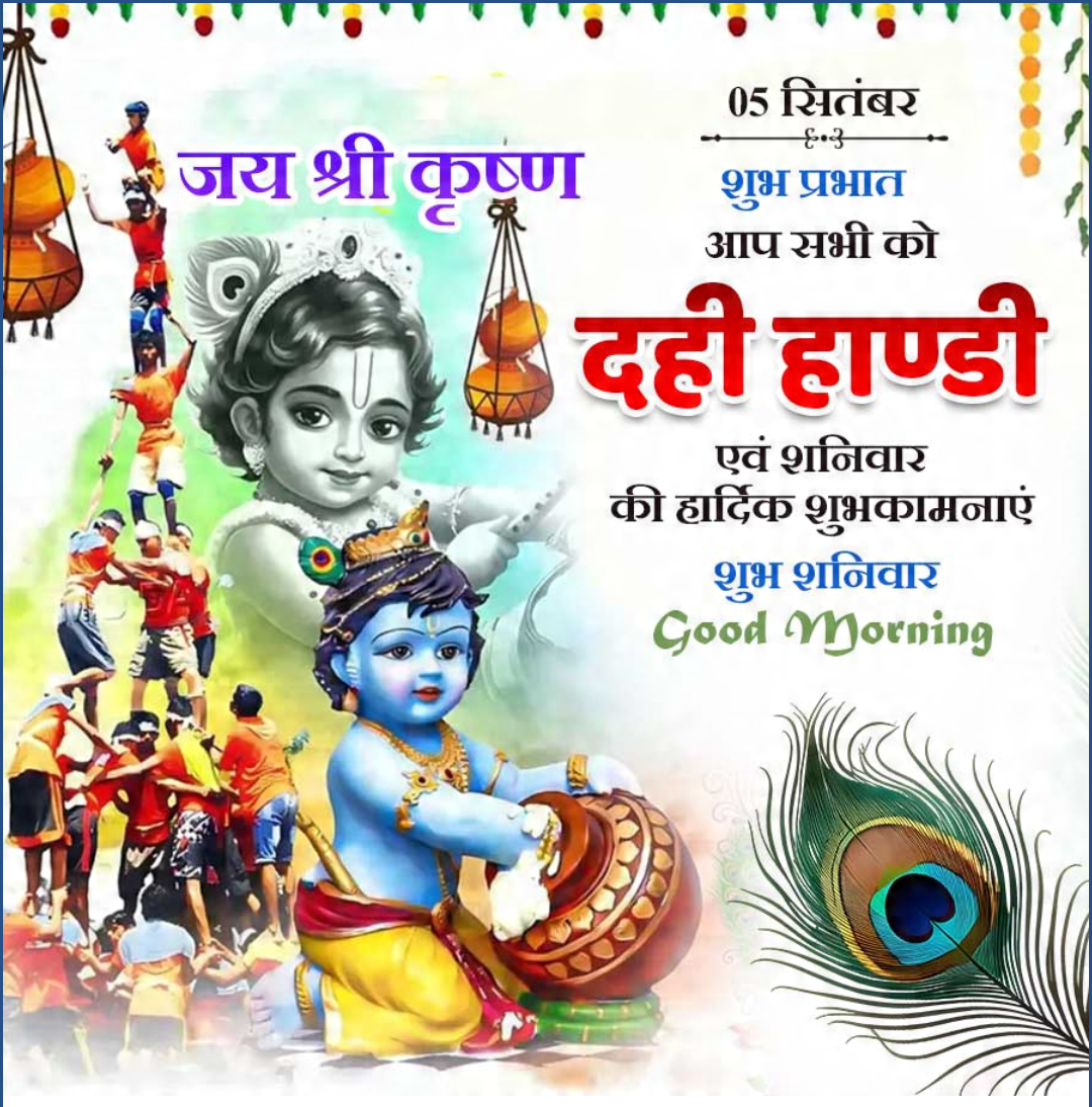 Dahi Handi - Gopal Kala