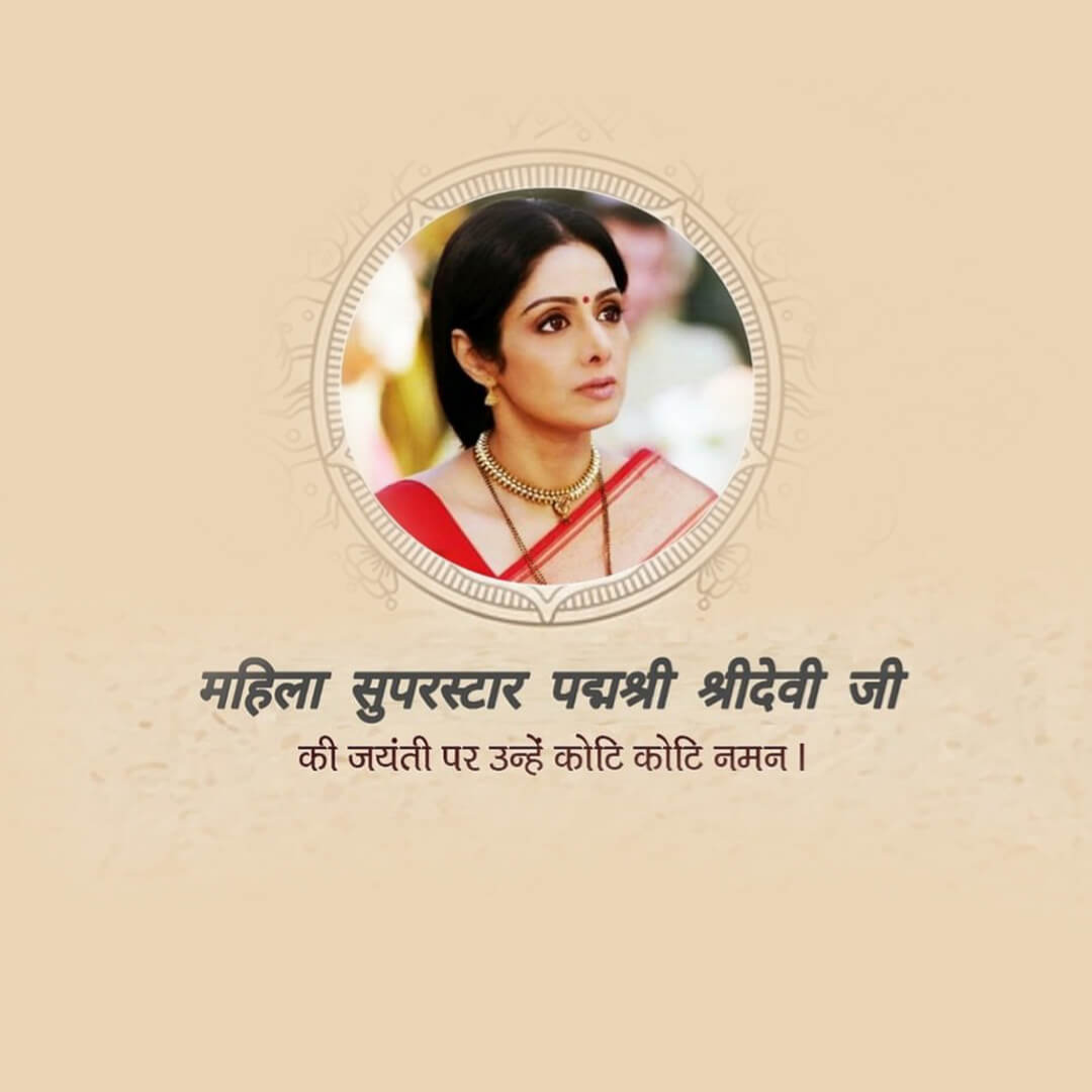 Shridevi Birth Anniversary