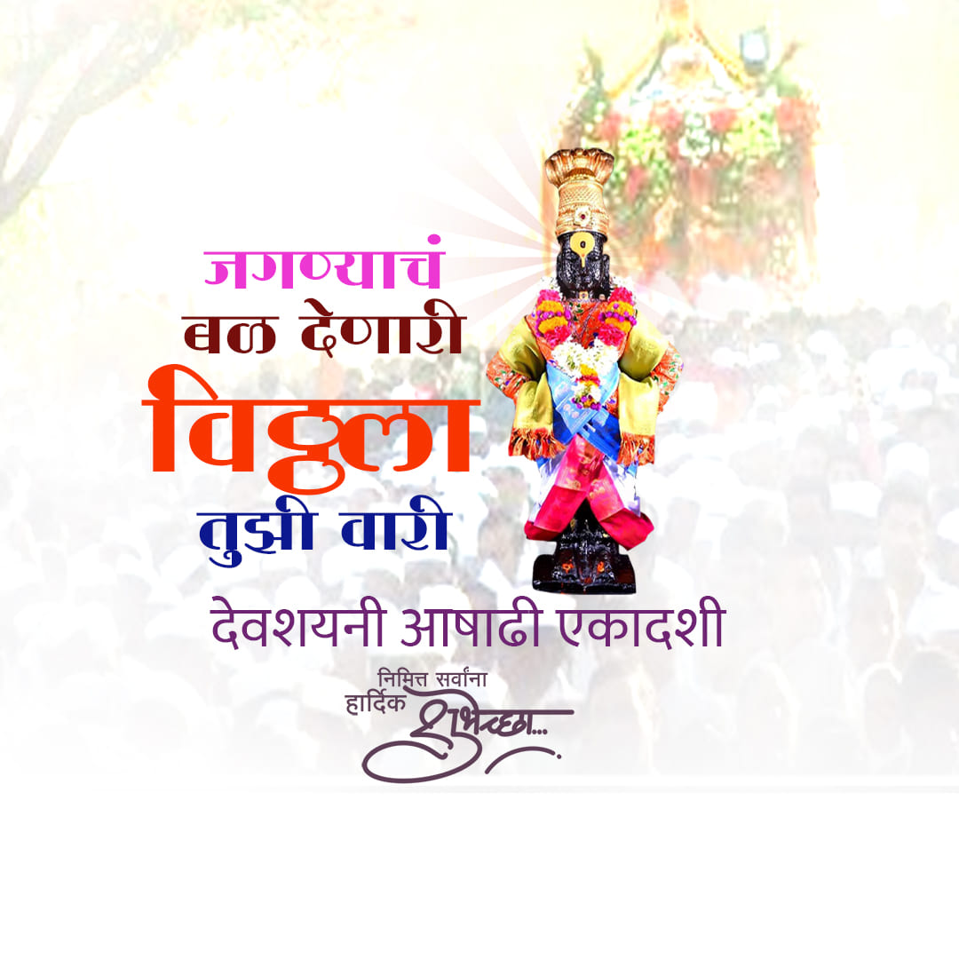 Ashadhi Ekadashi