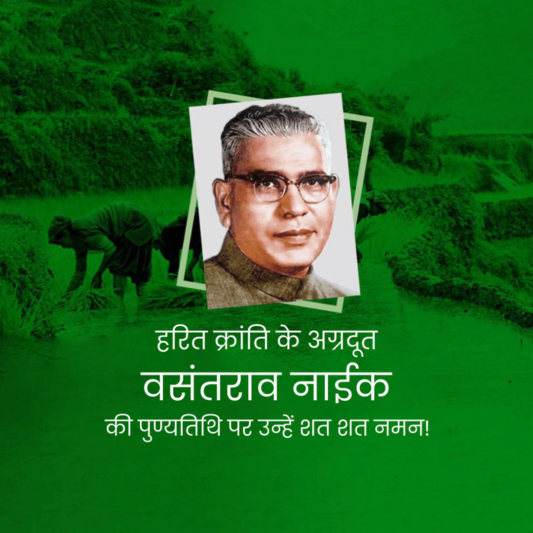 Vasantrao Naik Death Anniversary