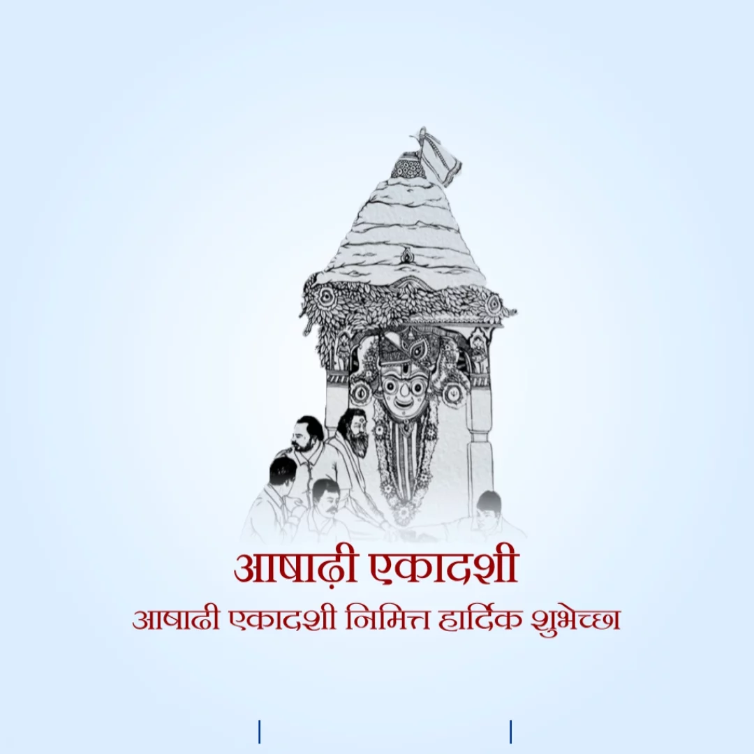 Ashadi Ekadashi