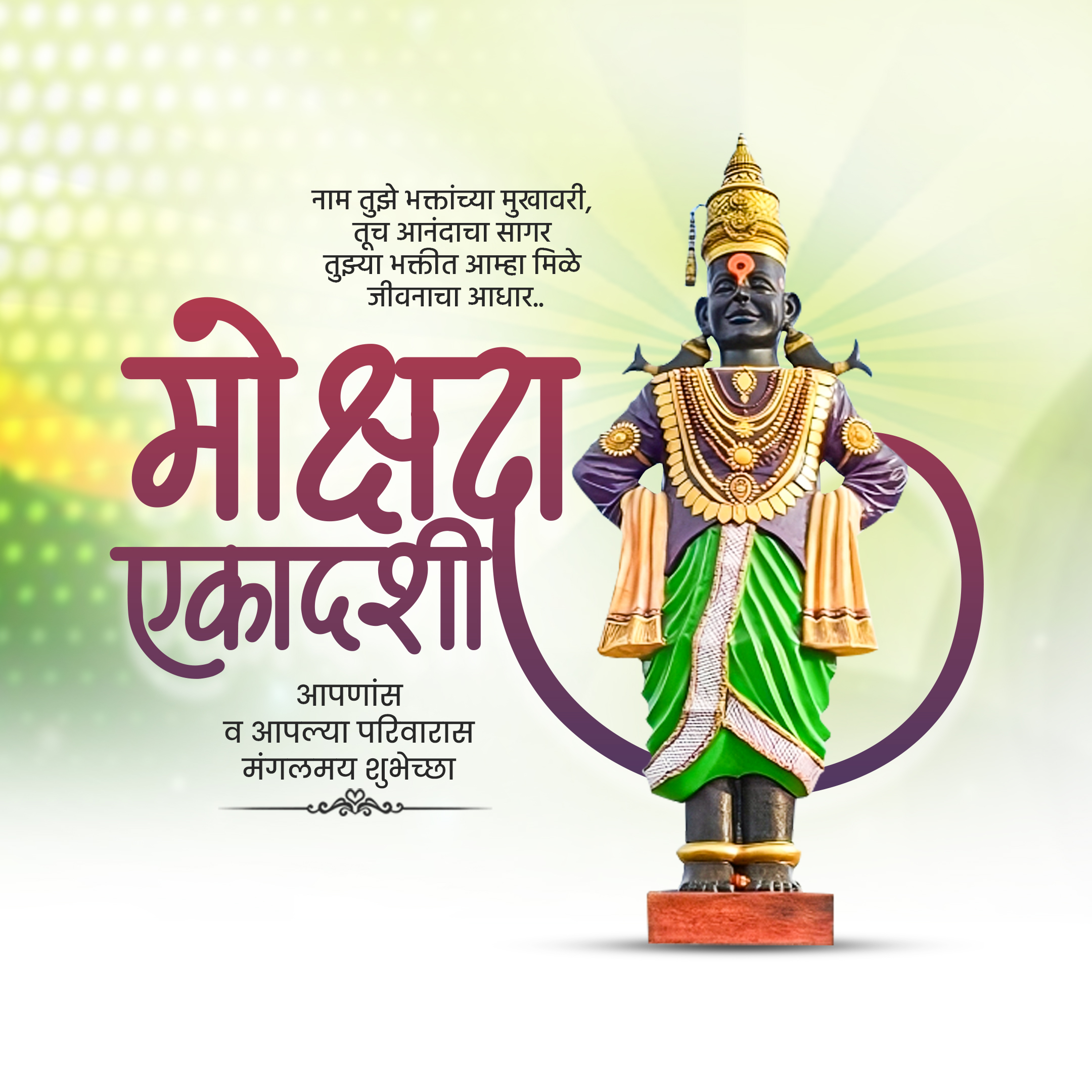 Mokshada Ekadashi