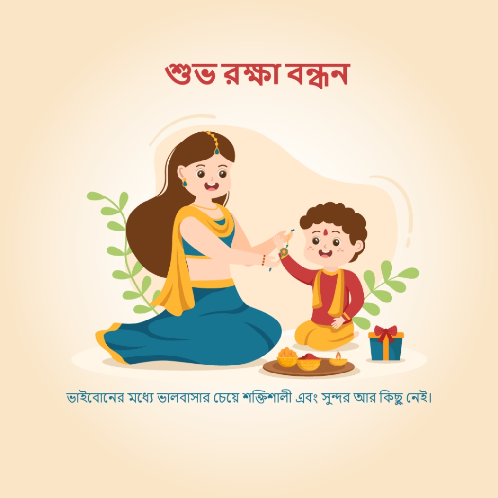 Raksha Bandhan