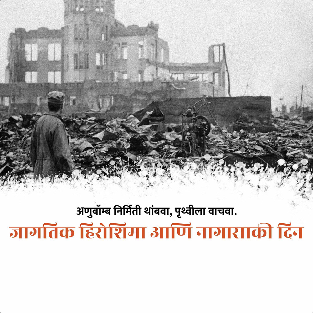 Hiroshima Day