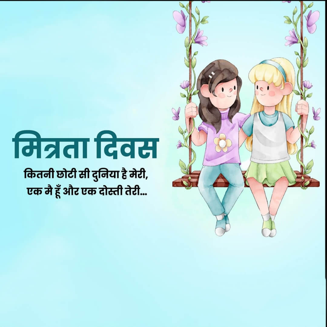 Happy Friendship Day