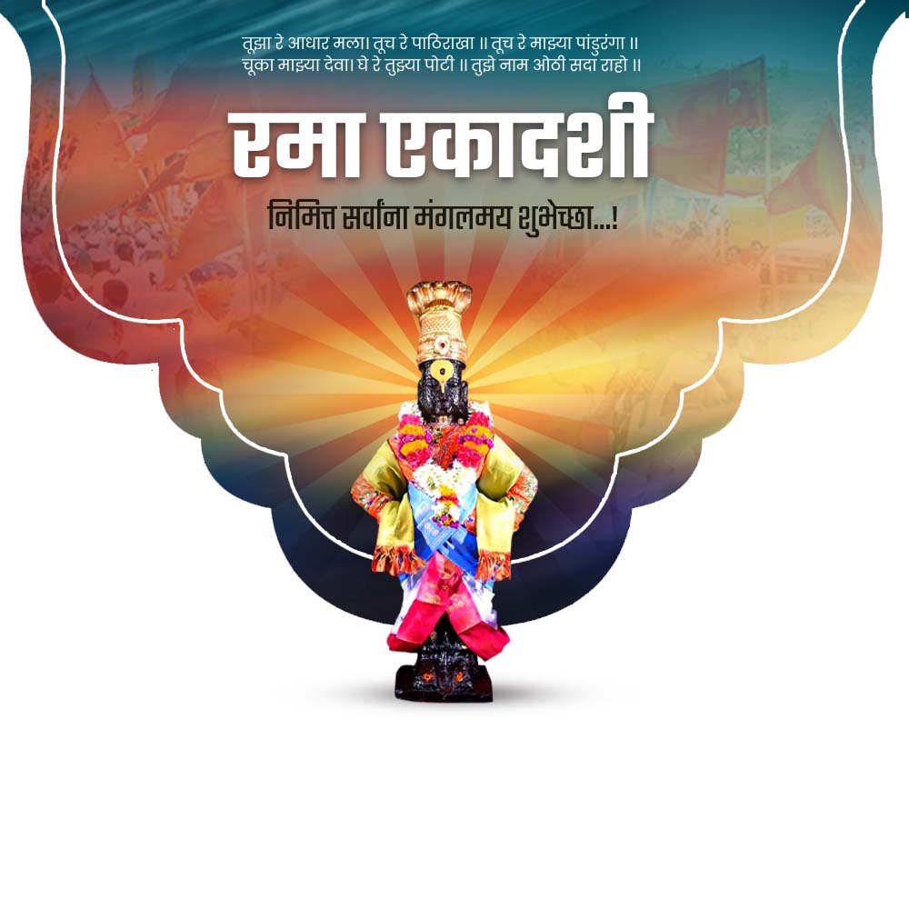 Rama Ekadashi