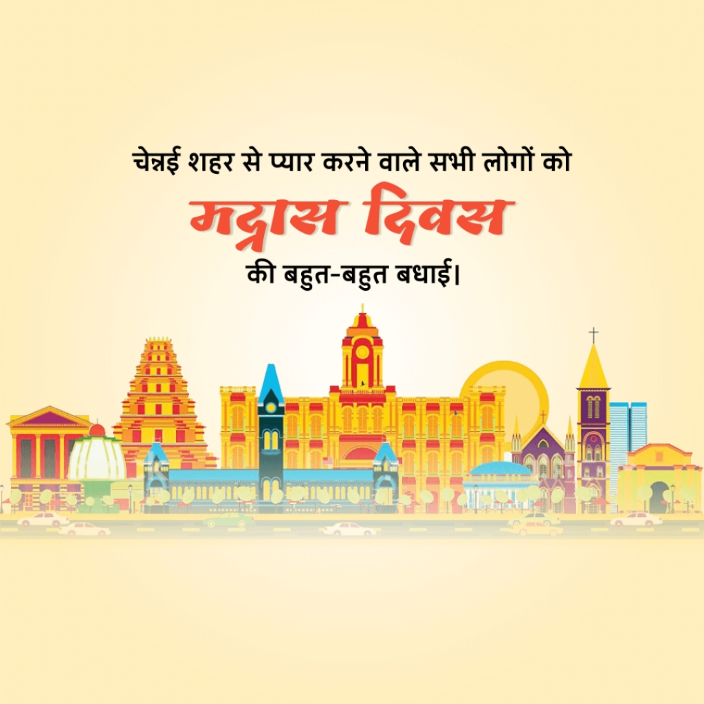 Happy Madras Day