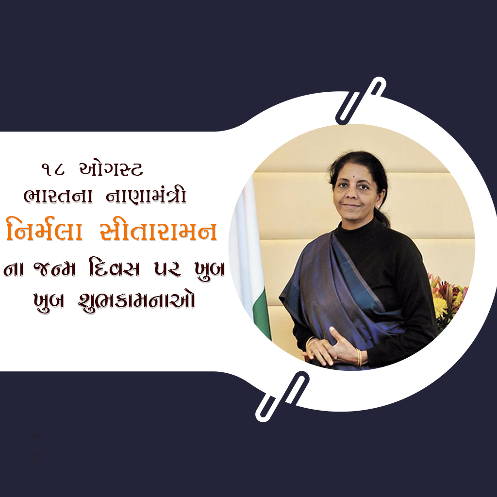 Niramala Sitaraman Birthday