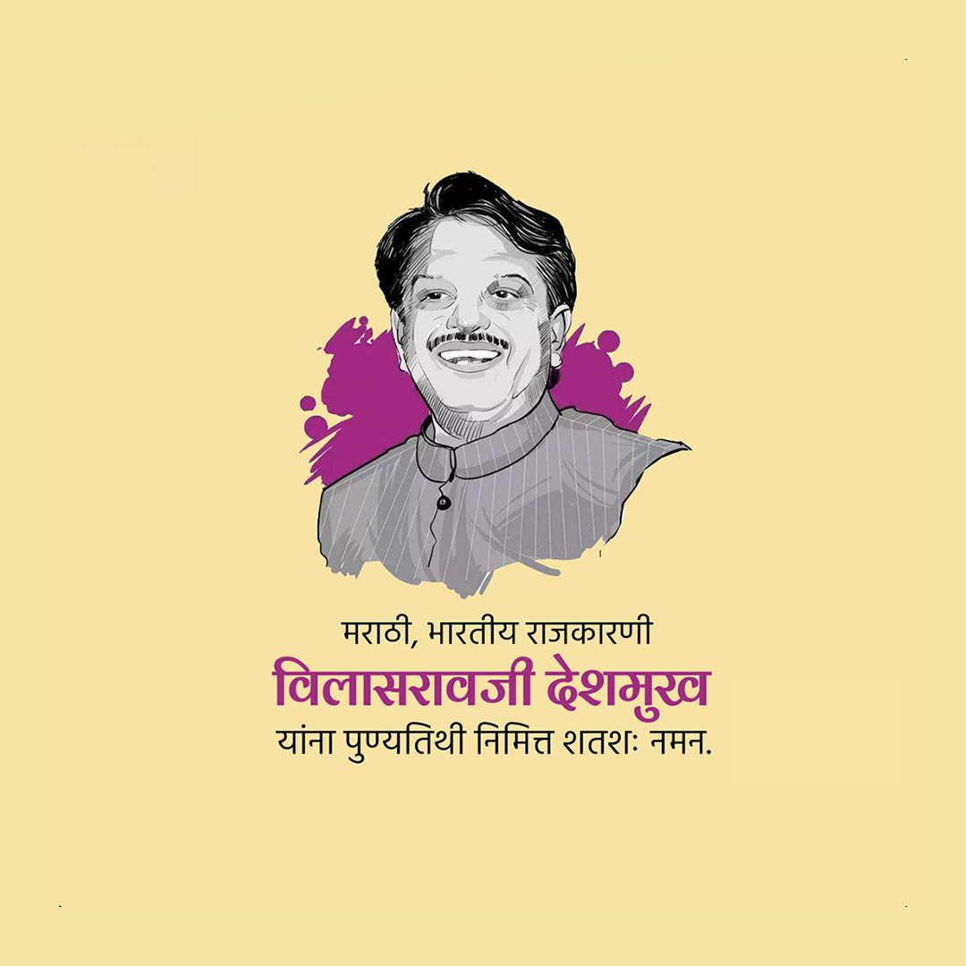 Vilasrao Deshmukh Death Anniversary