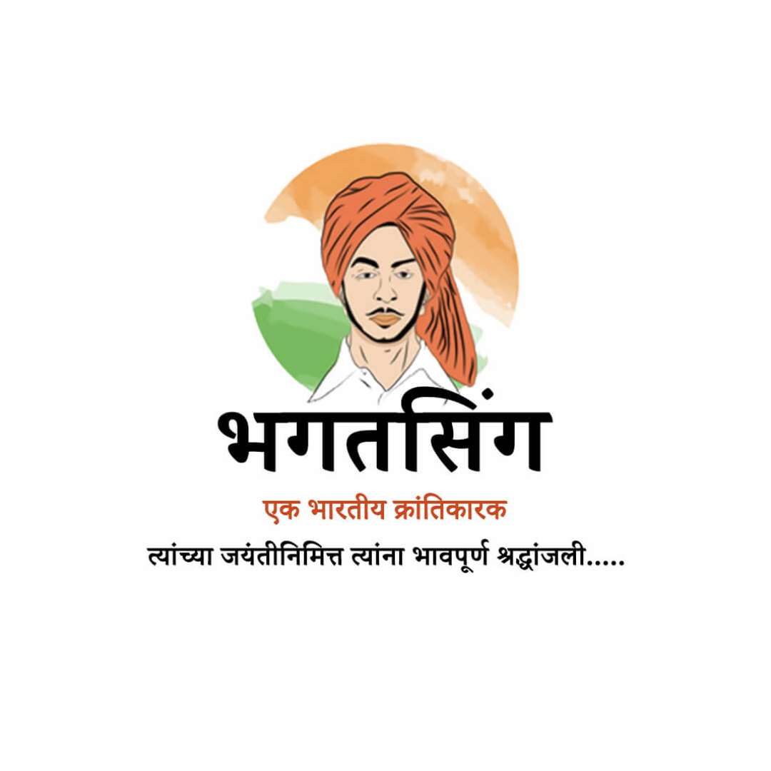 Bhagat Singh Birth Anniversary