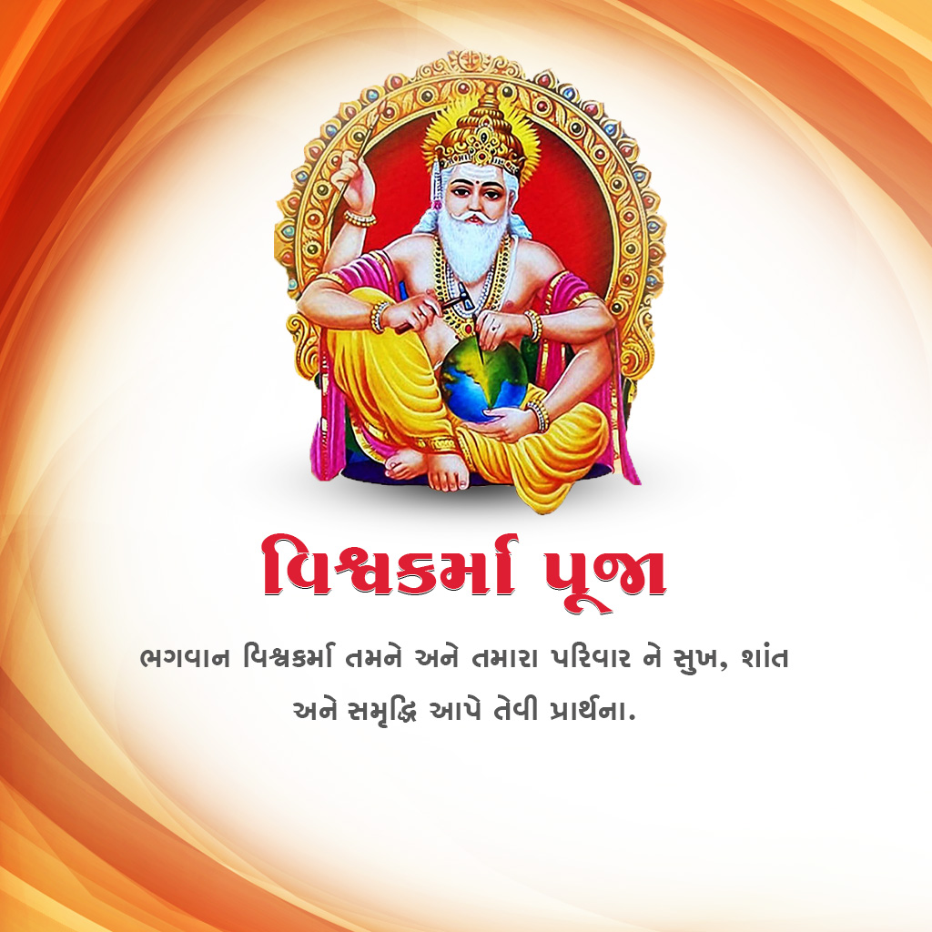 Vishwakarma Jayanti