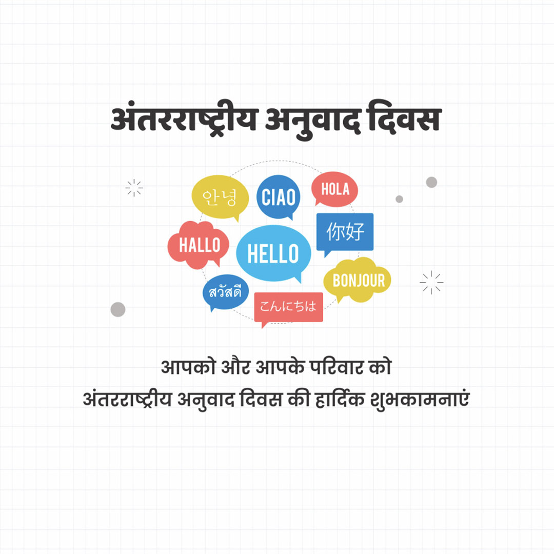 International Translation Day