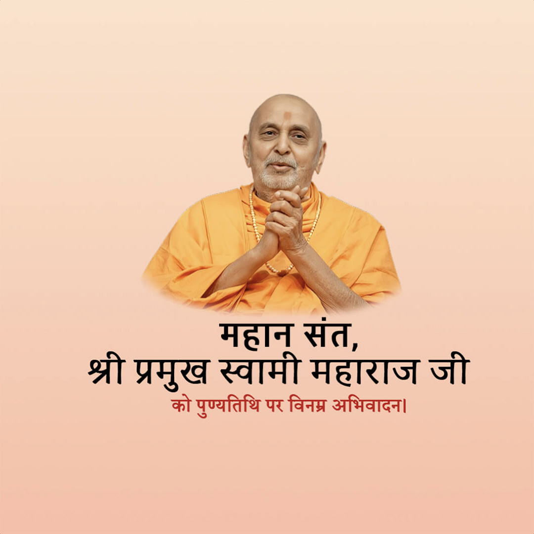 Pramukh Swami Maharaj Death Anniversary