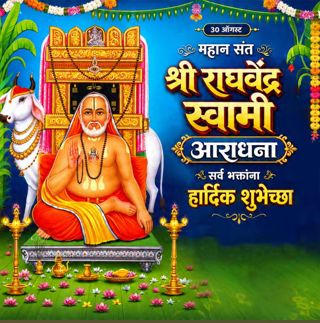 30 Aug दिनविशेष