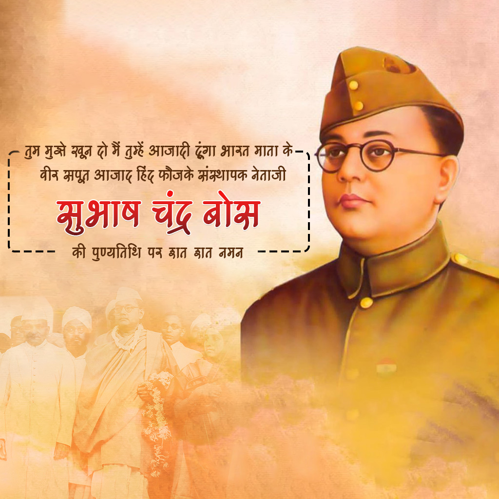 Subha Chandra Bose Death Anniversary