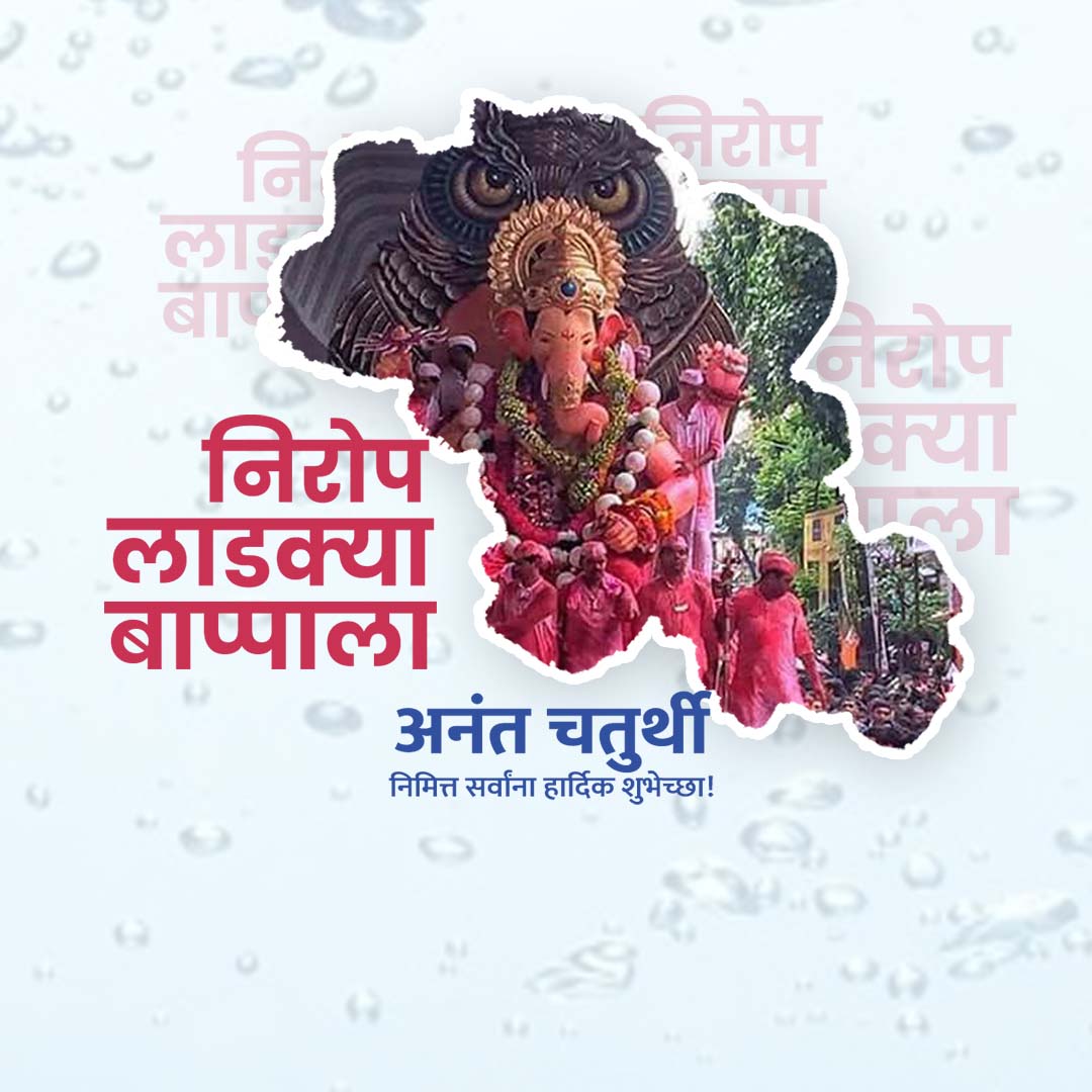 Ganesh Visarjan /Ananta Chaturdashi