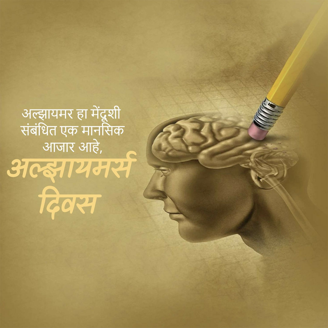 World Alzheimers Day