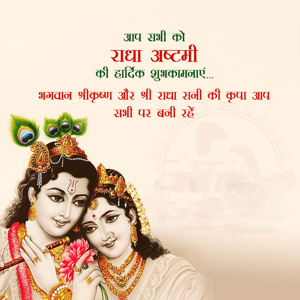 Radhashtami
