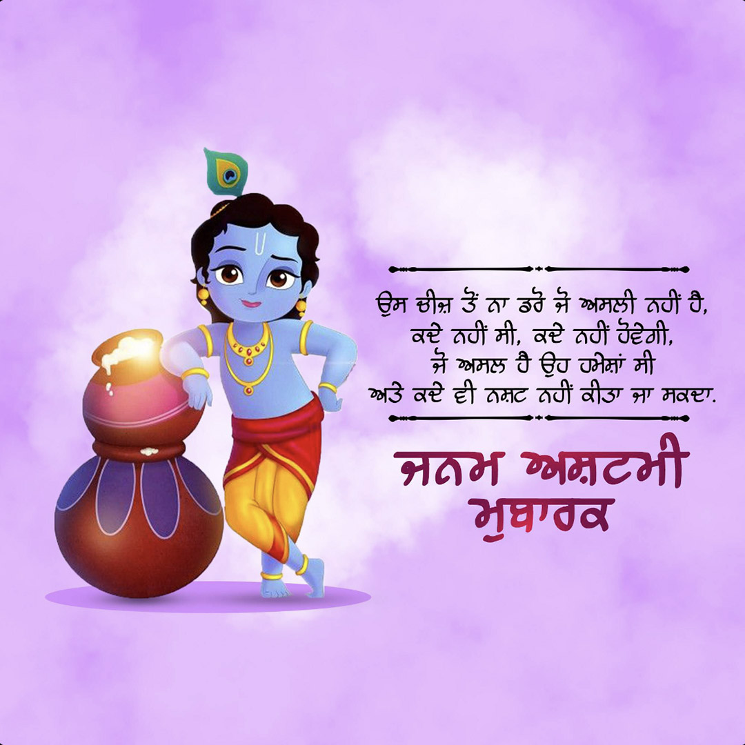 Krishna Janmashtami