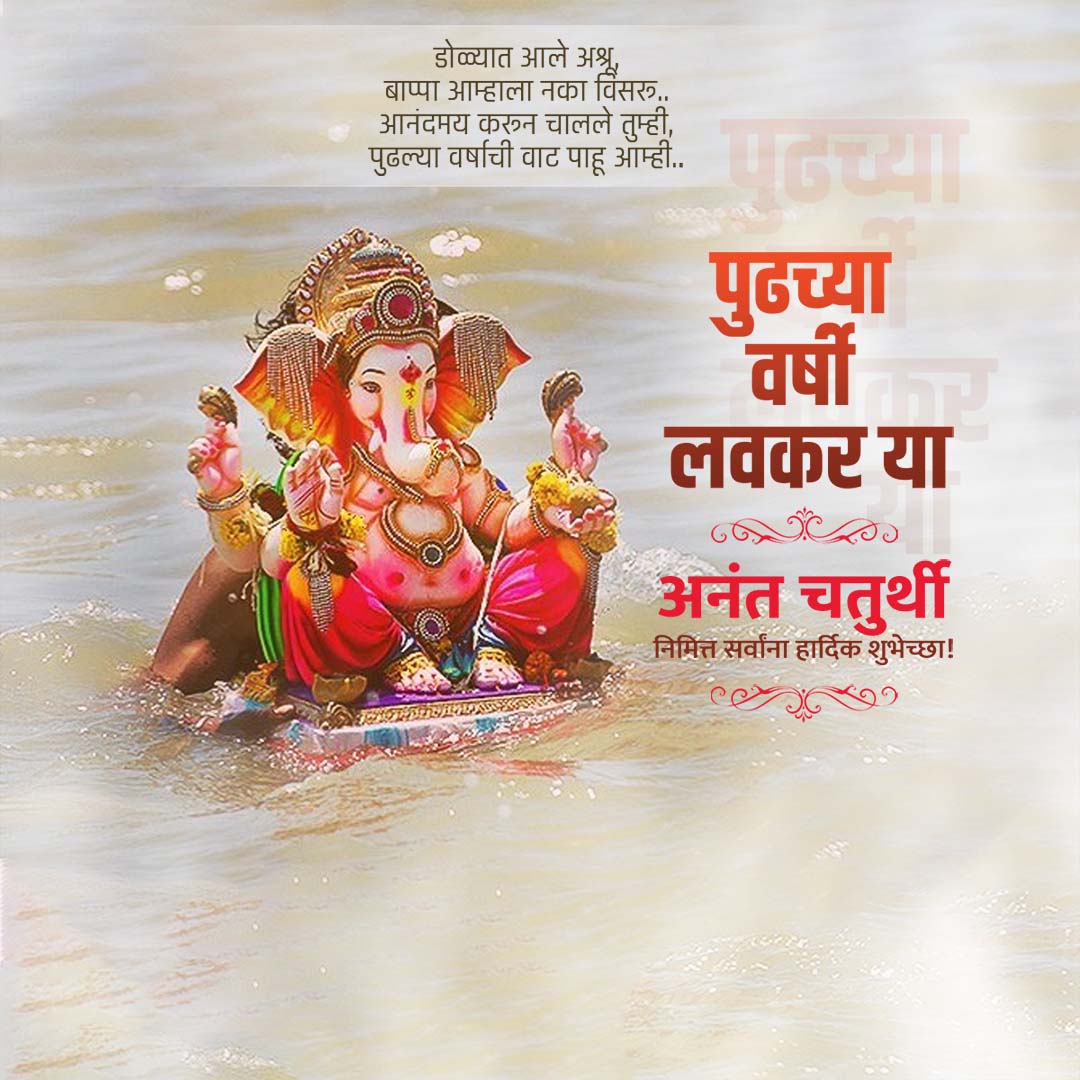 Ganesh Visarjan /Ananta Chaturdashi