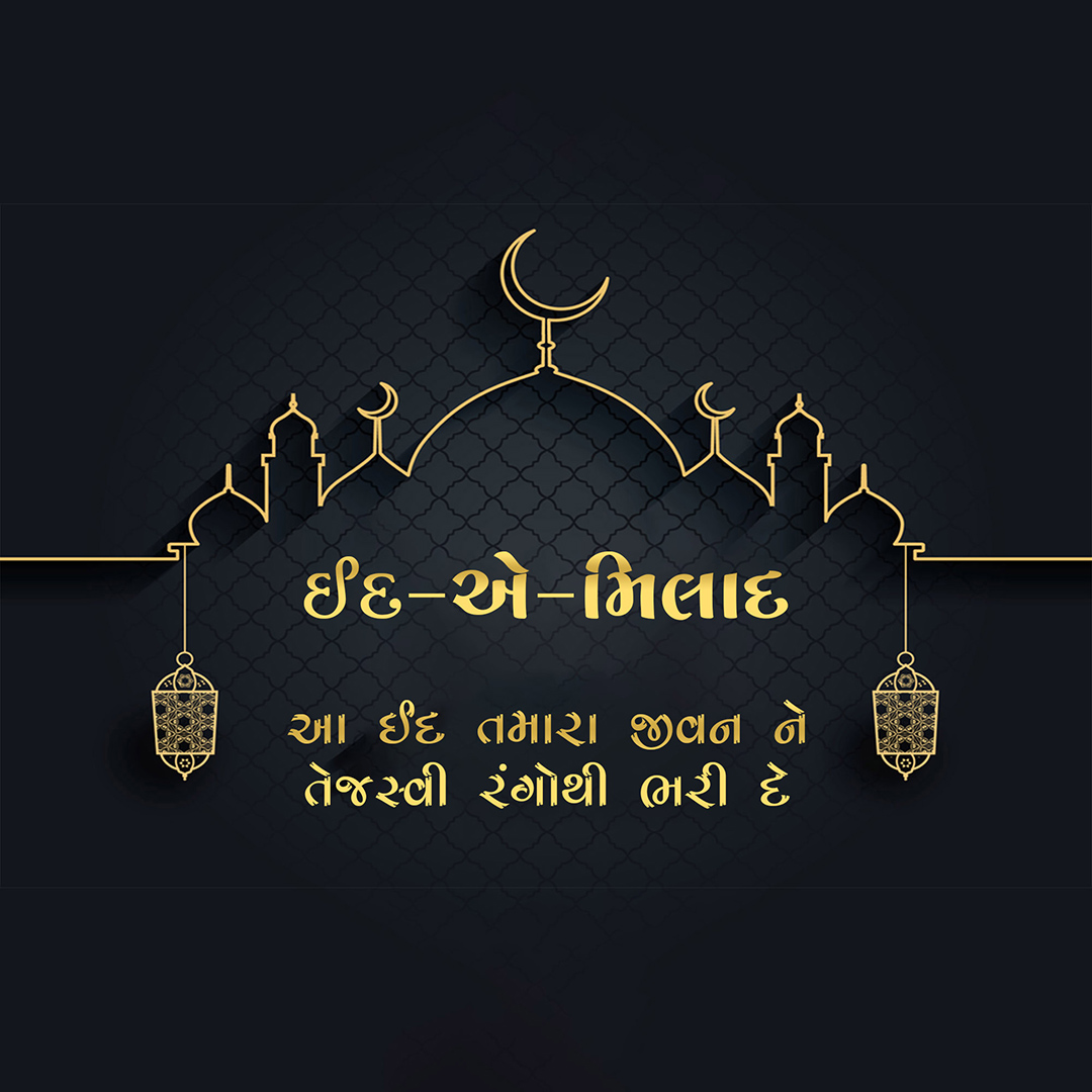 Eid E Milad Un Nabi