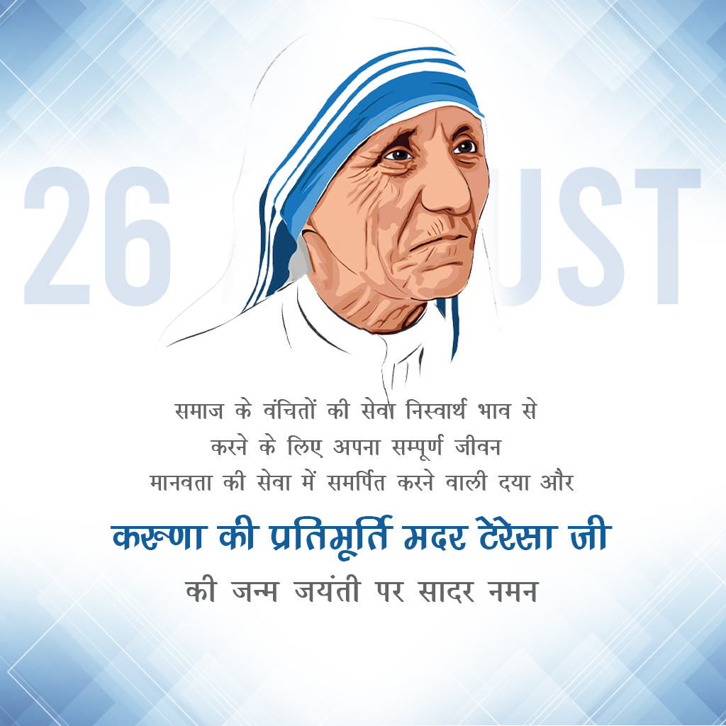 Mother Teresa Birth Anniversary