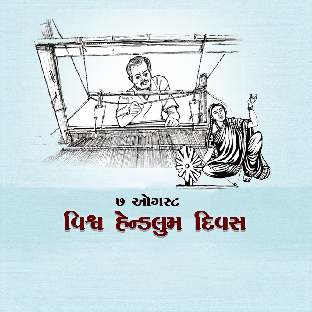 National Handloom Day