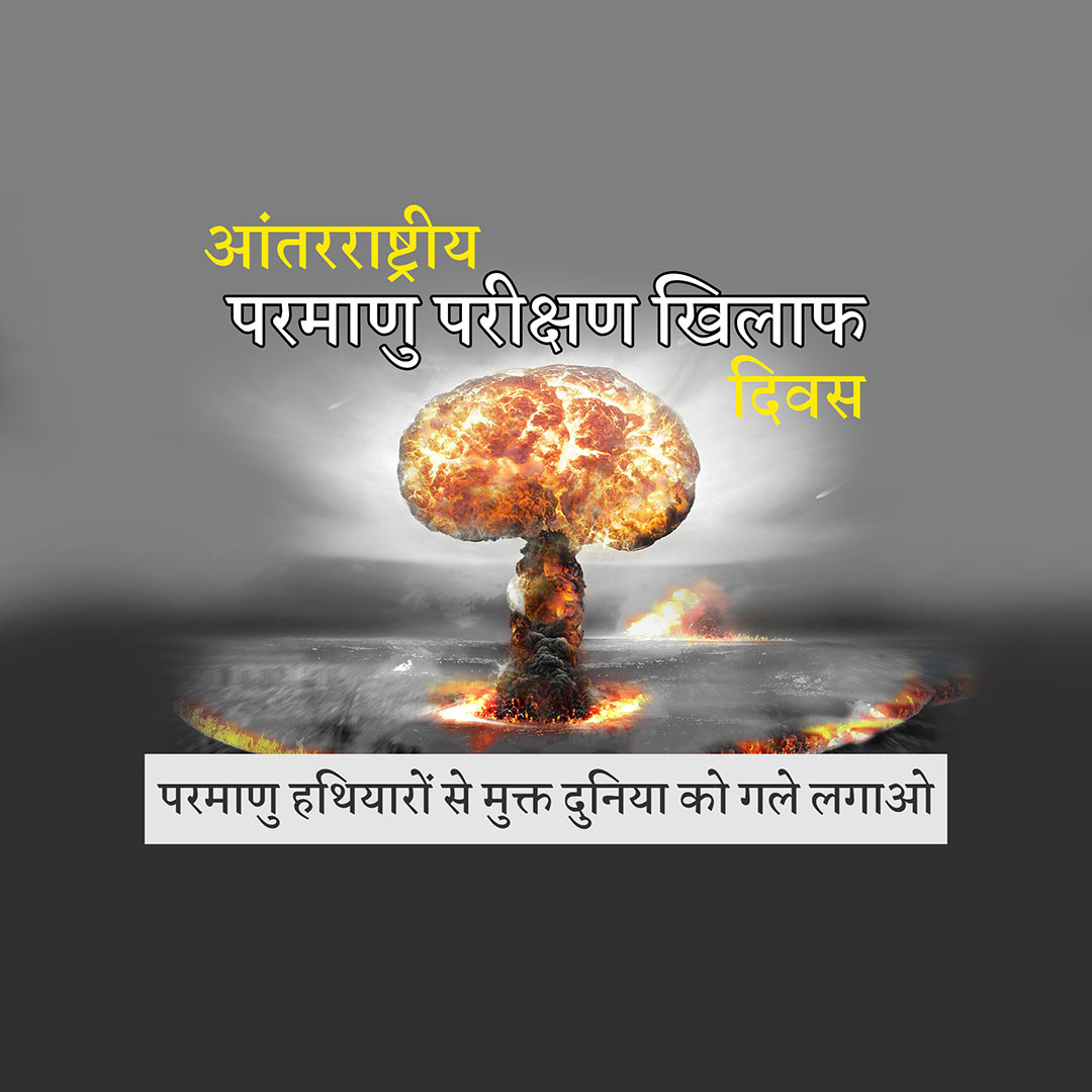 Day of Against Nuclear Tests Day