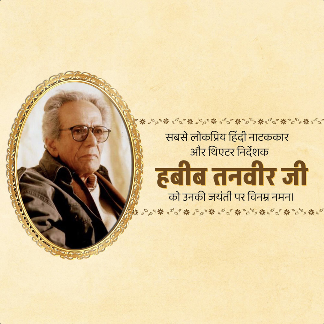 Habib Tanvir Jayanti