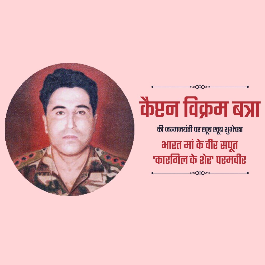 Vikram Batra Birthday Anniversary
