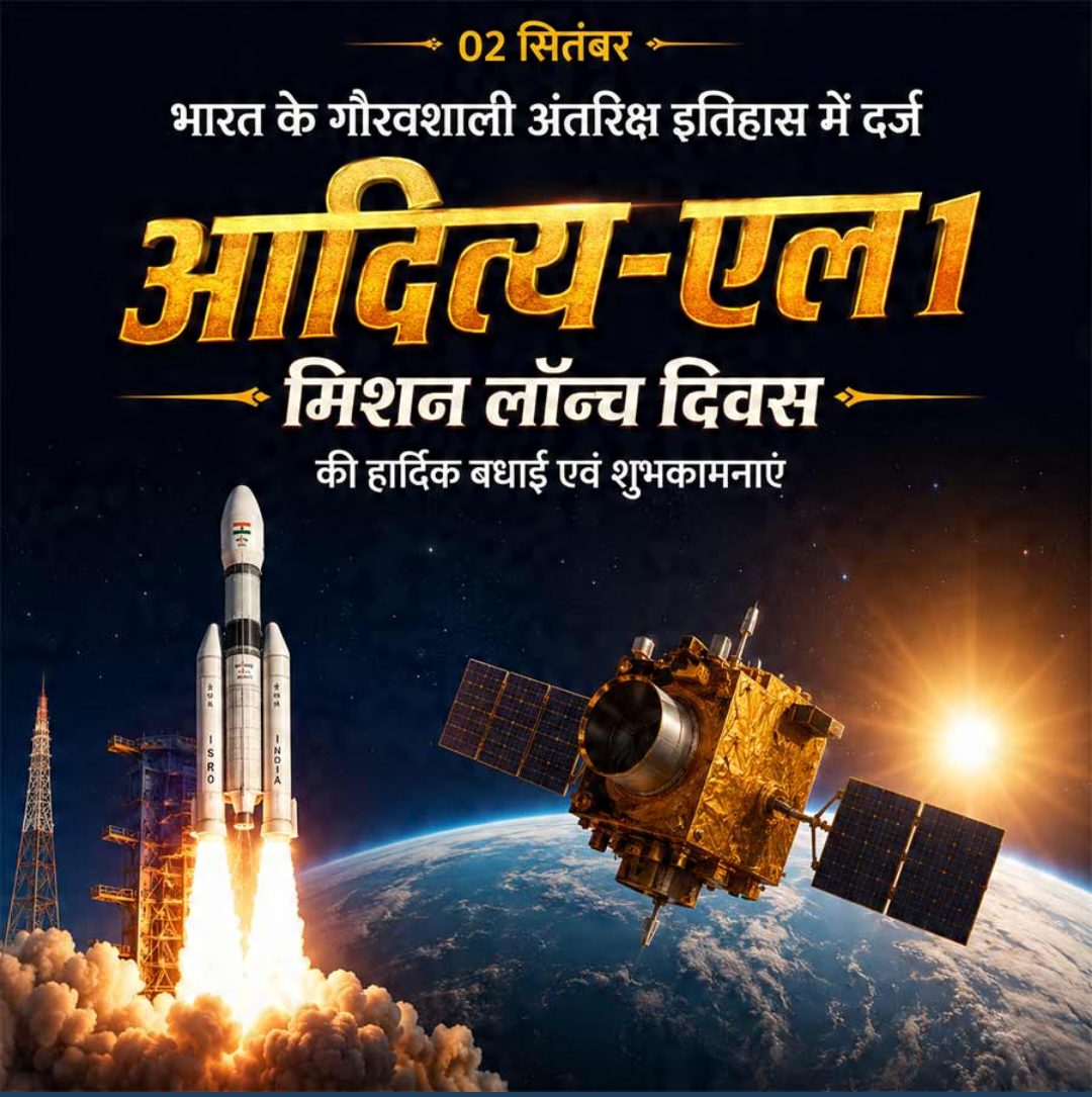2 Sept दिनविशेष