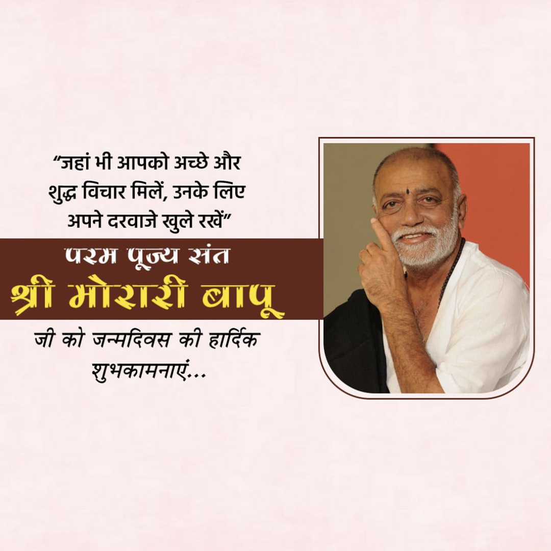 Morari Bapu Birthday