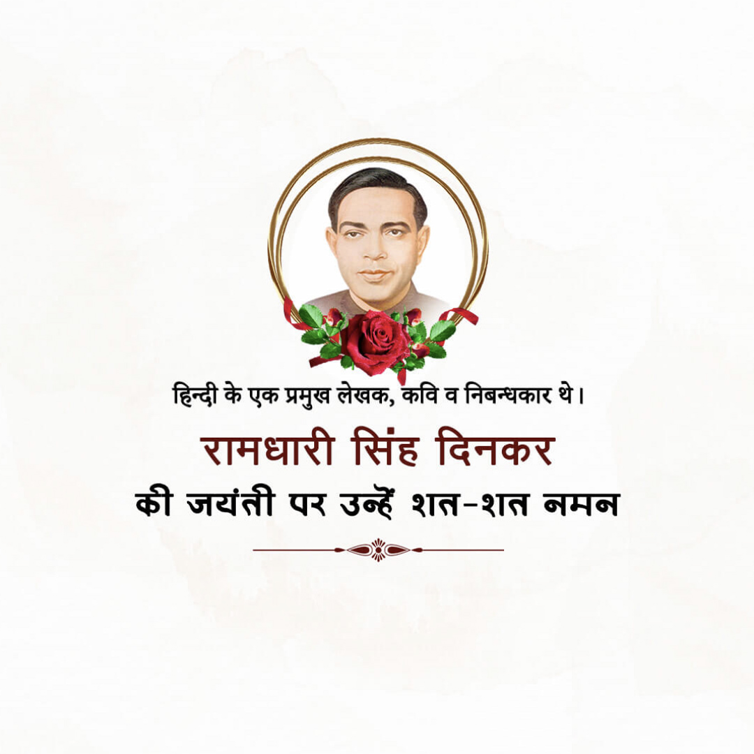 Ramdhari Singh Dinkar Janmajayanti