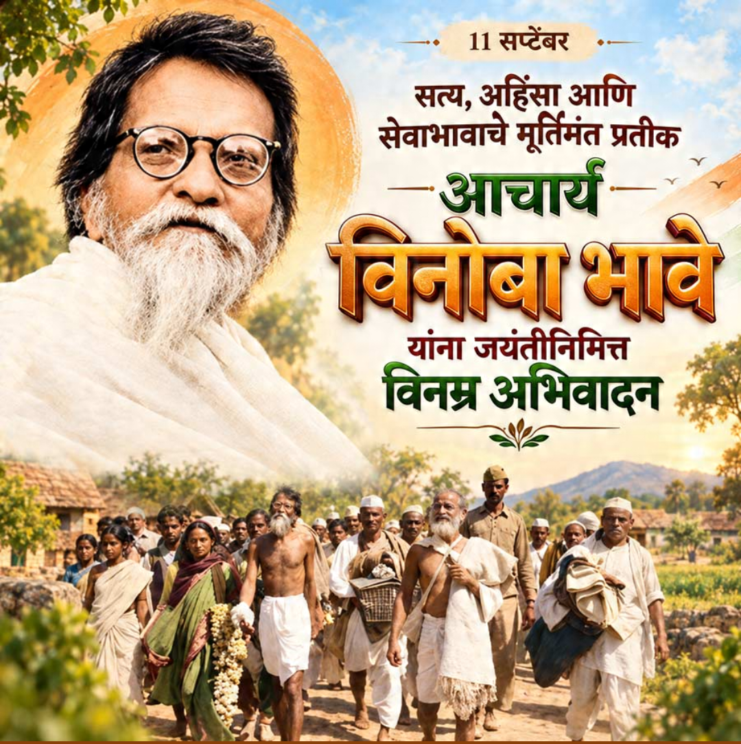Vinoba Bhave Birth Anniversary