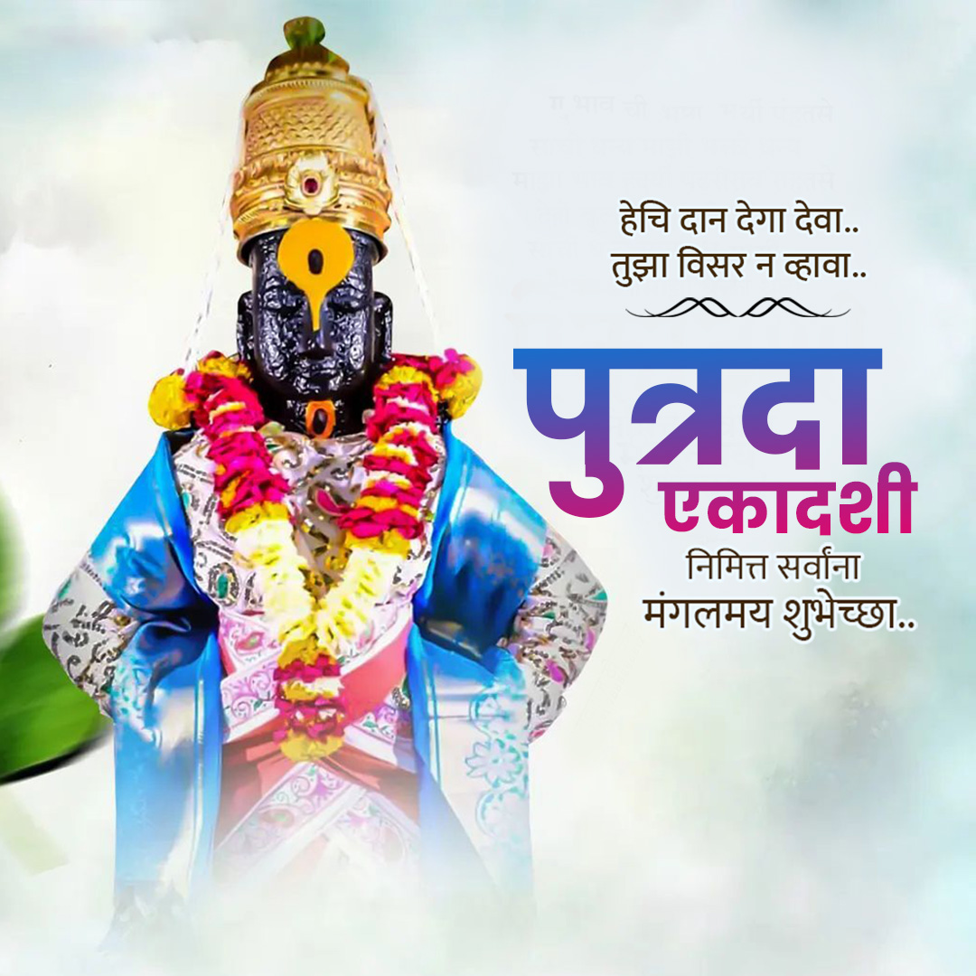 Putrada Ekadashi