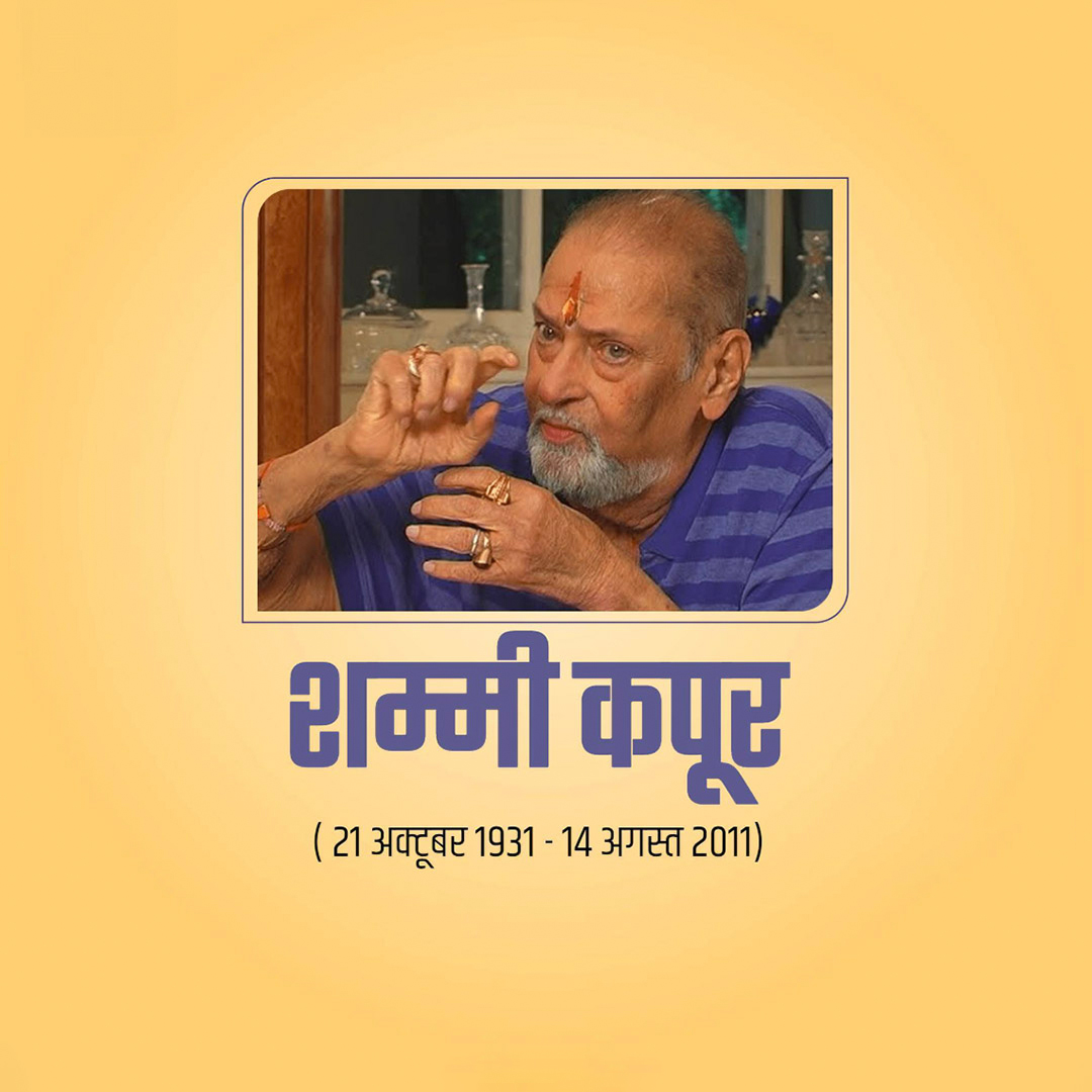 Shammi Kapoor Death Anniversary