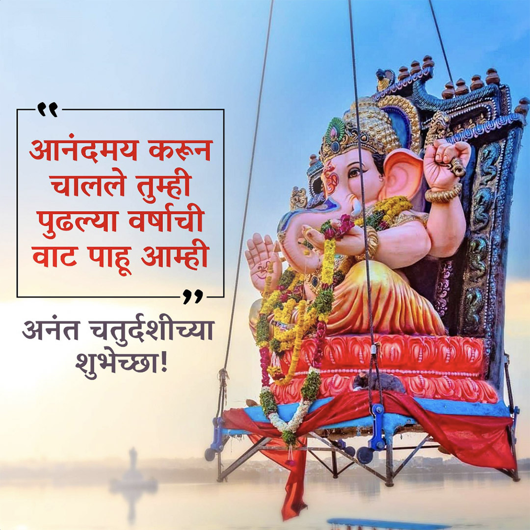 Ganesh Visarjan /Ananta Chaturdashi
