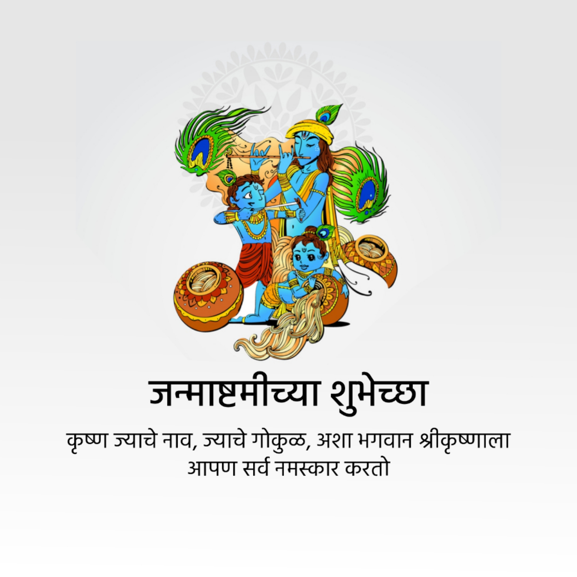 Krishna Janmashtami