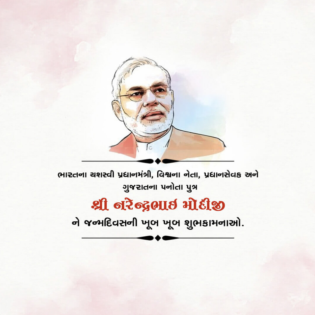 Narendra Modi Happy Birthday