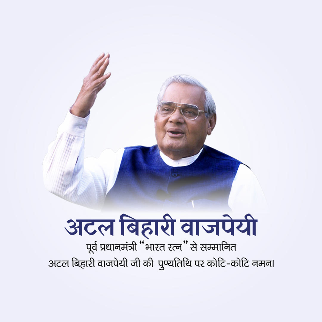 Atal Bihari Vajpayee Death Anniversary