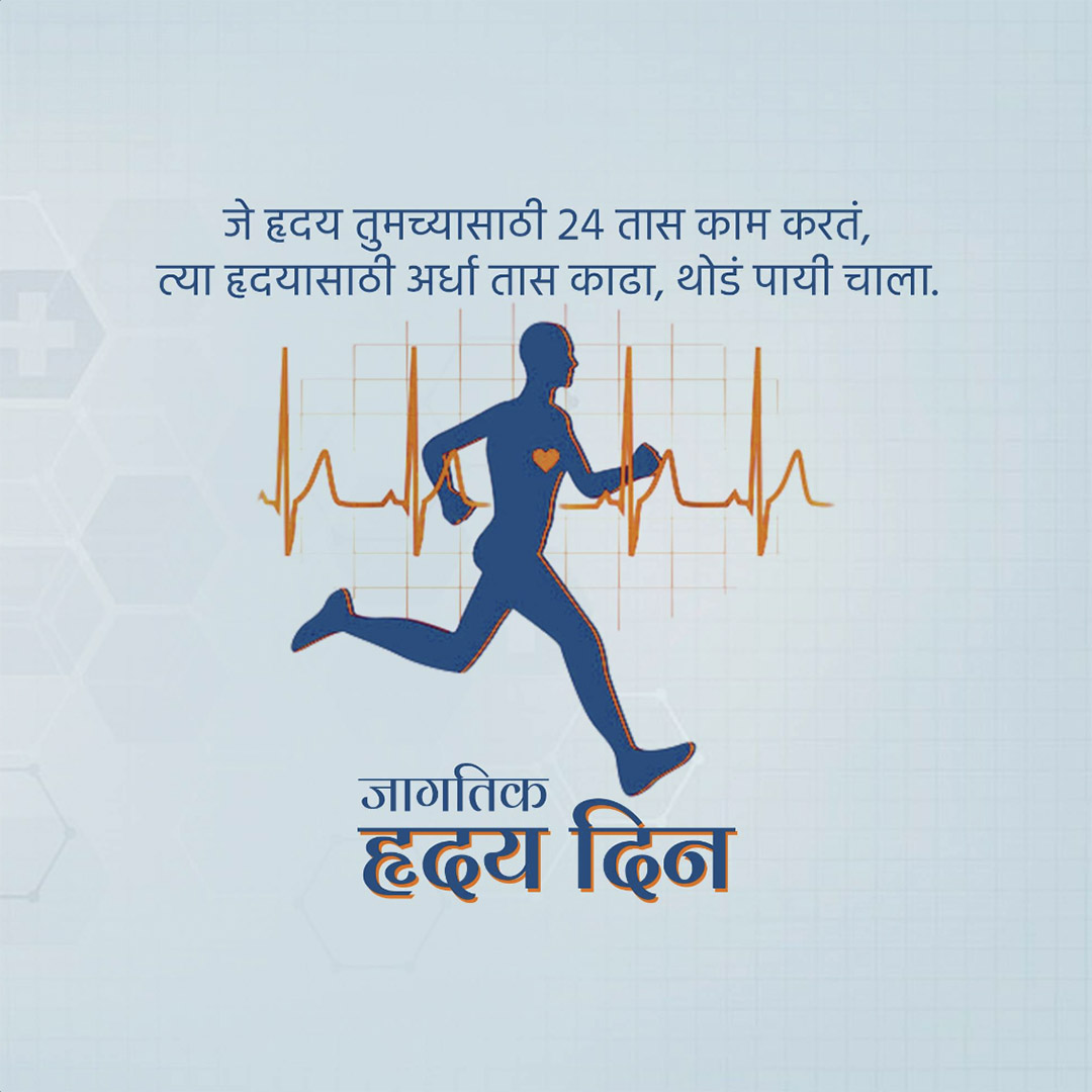 World Heart Day