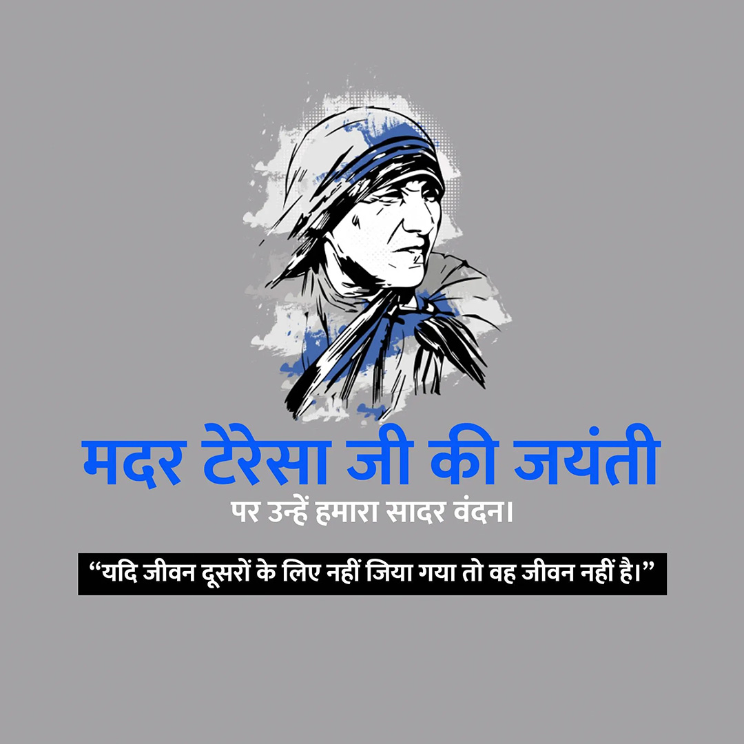 Mother Teresa Birth Anniversary
