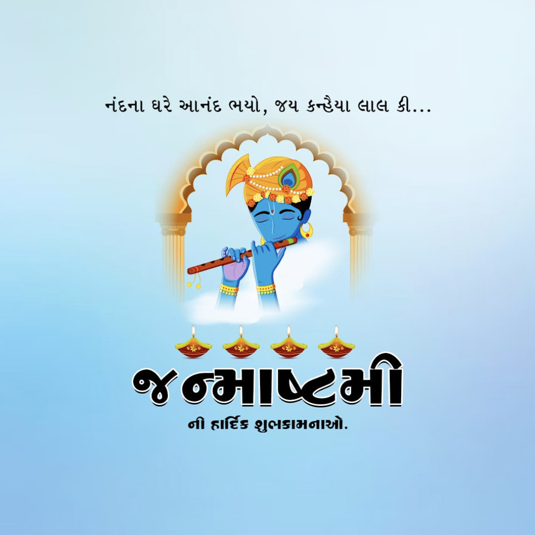 Krishna Janmashtami