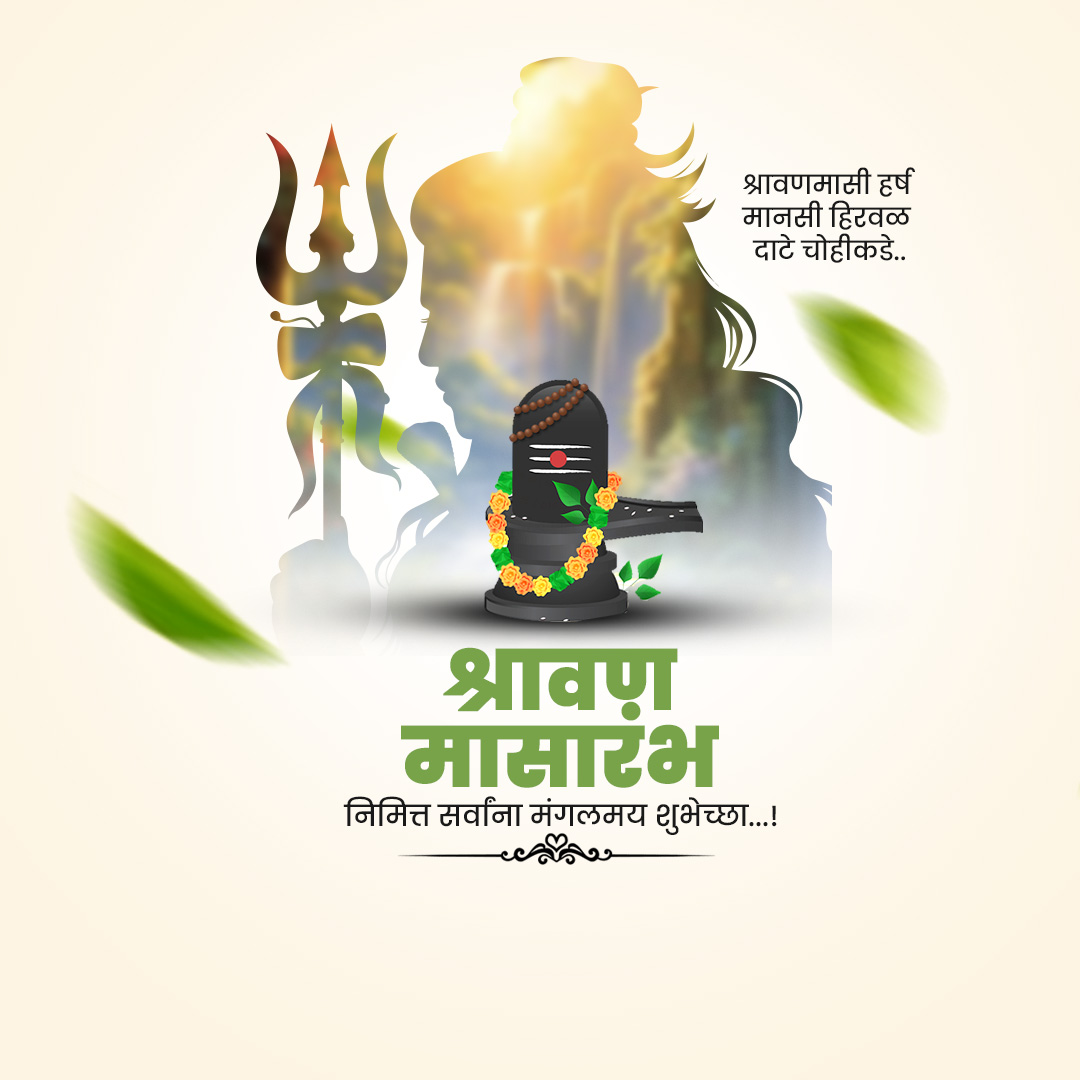 Shravan Maas