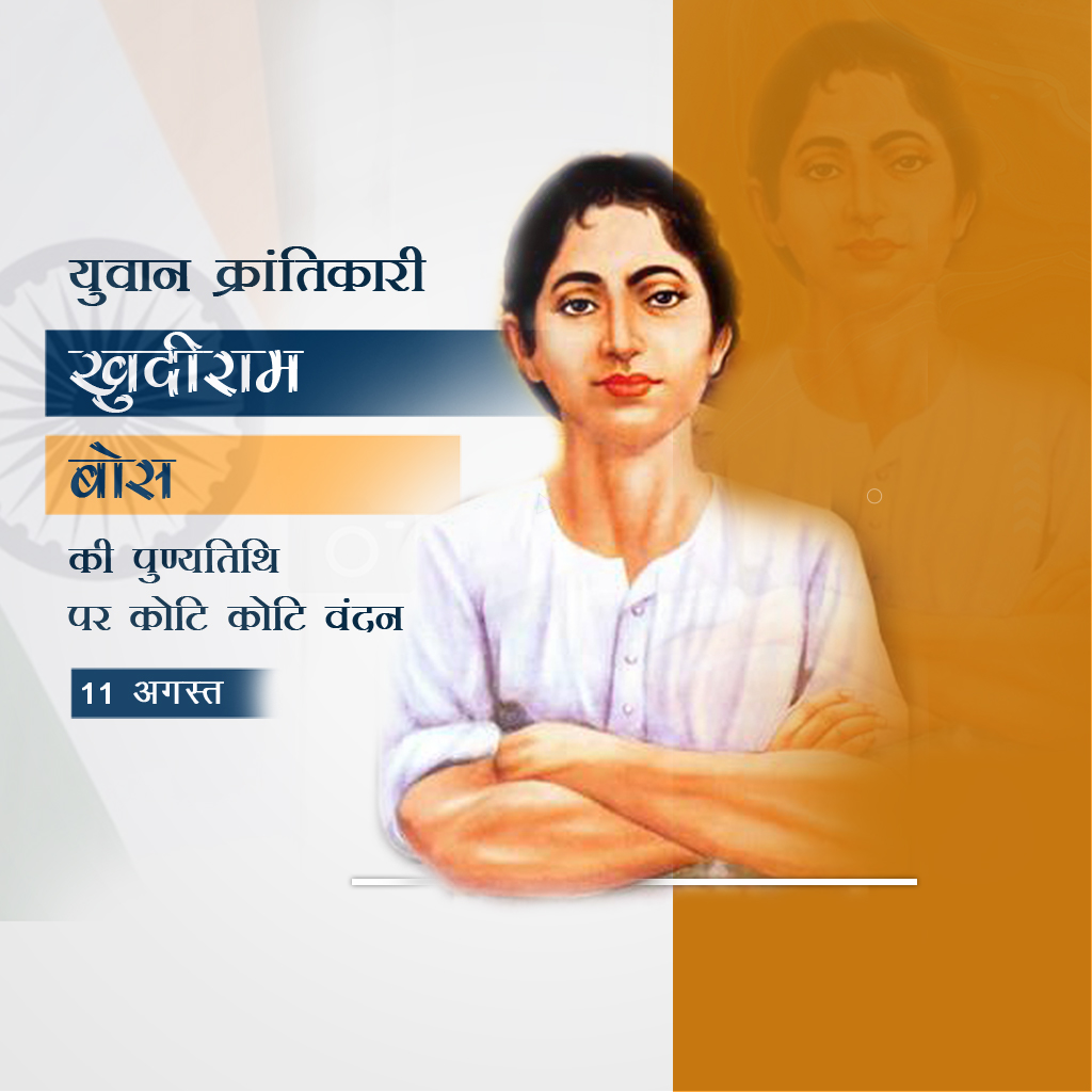 Khudiram Bose Death Anniversary