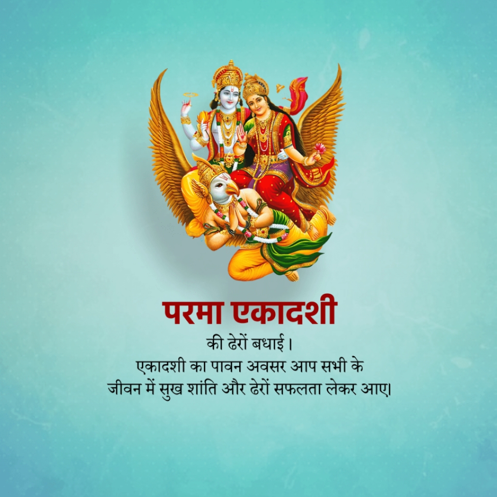 Parama Ekadashi