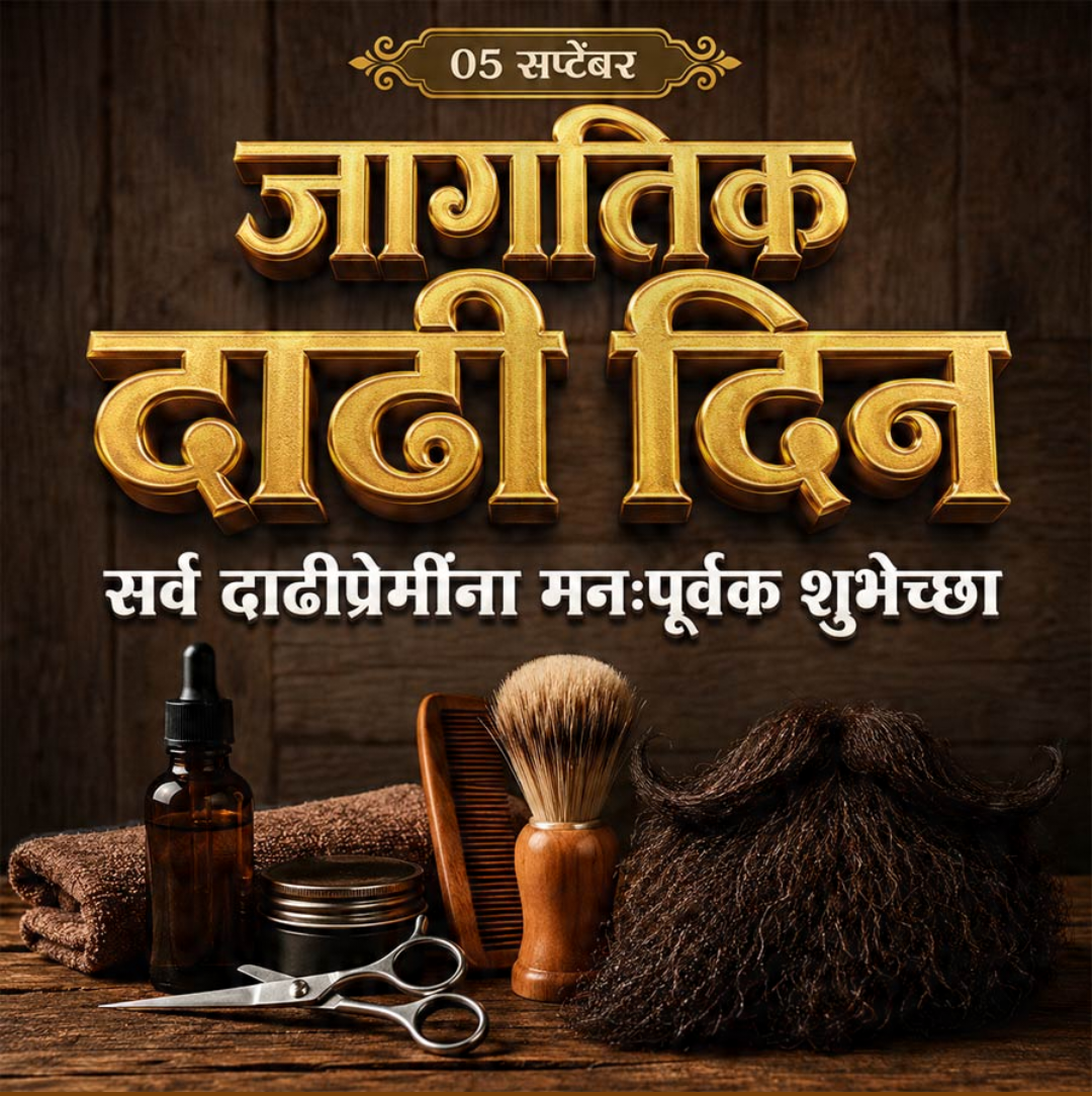 World Beard Day