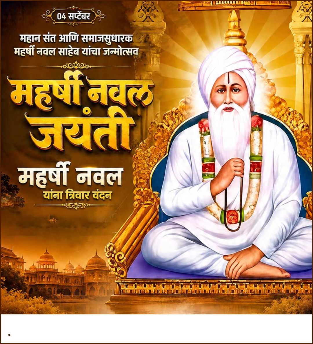 4 Sept दिनविशेष